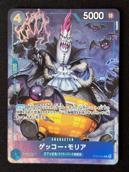 Moria alt PROMO ST03-004