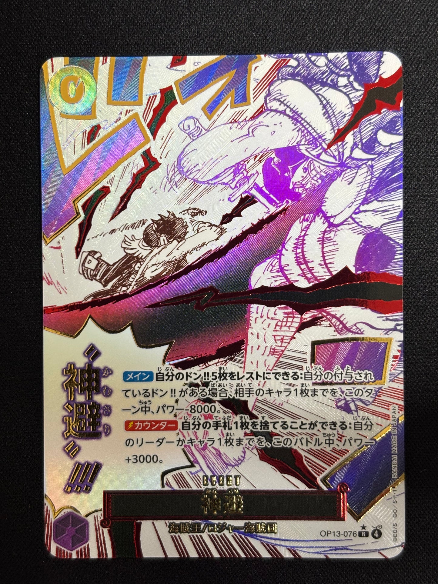 Divine Departure (OP13-076)