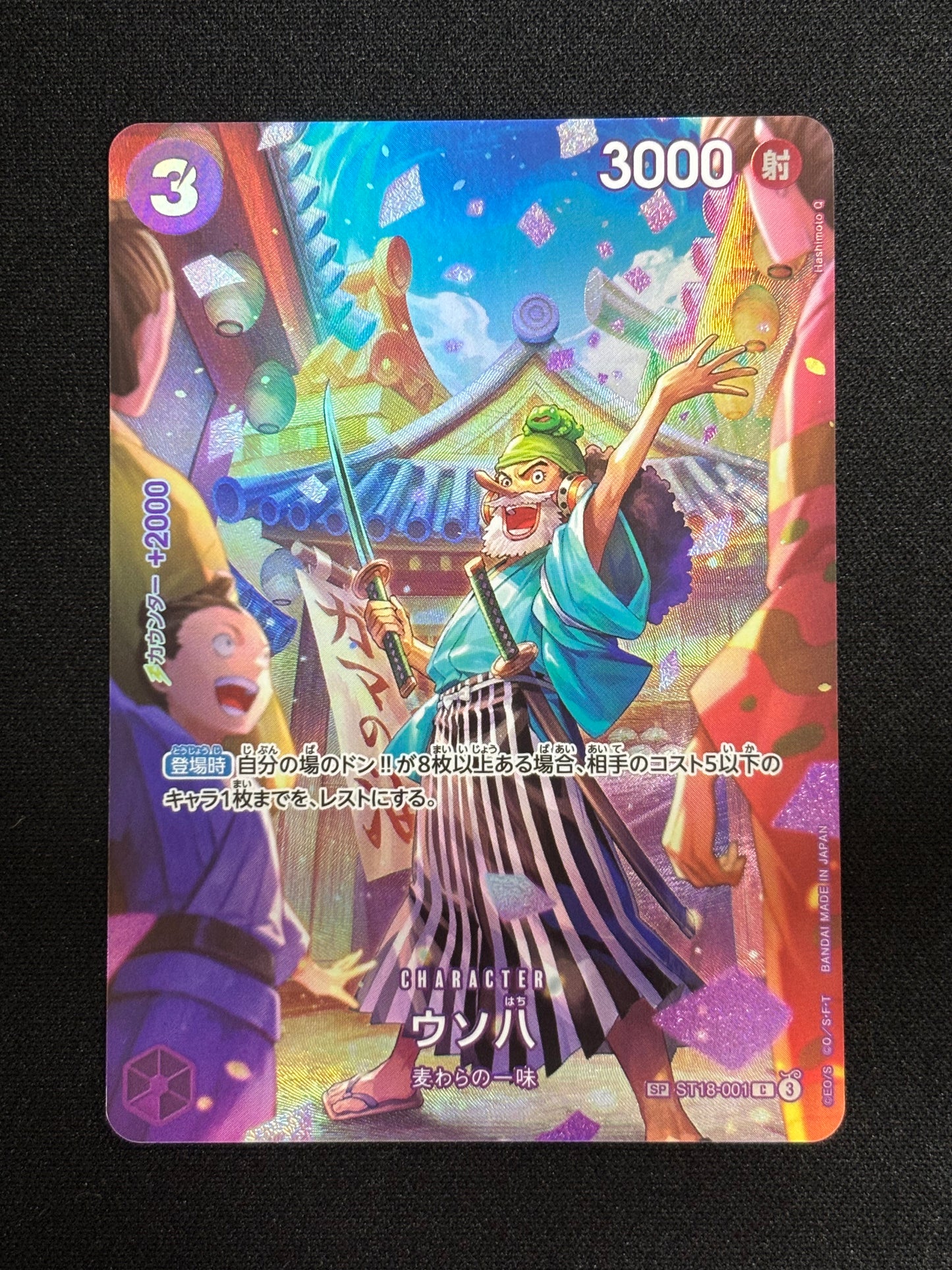 Uso-Hachi SP ST18-001 (état excellent)