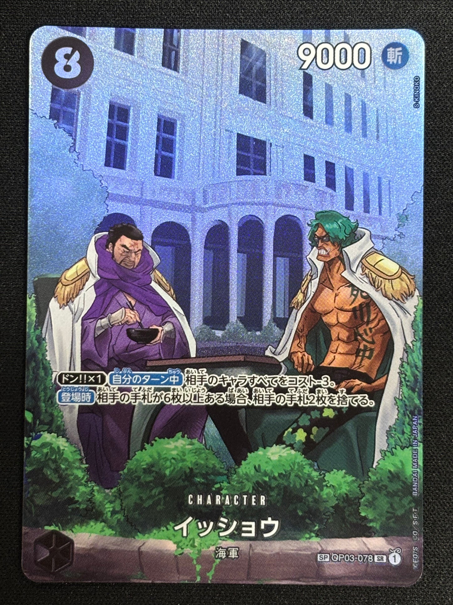 Fujitora SP OP03-078