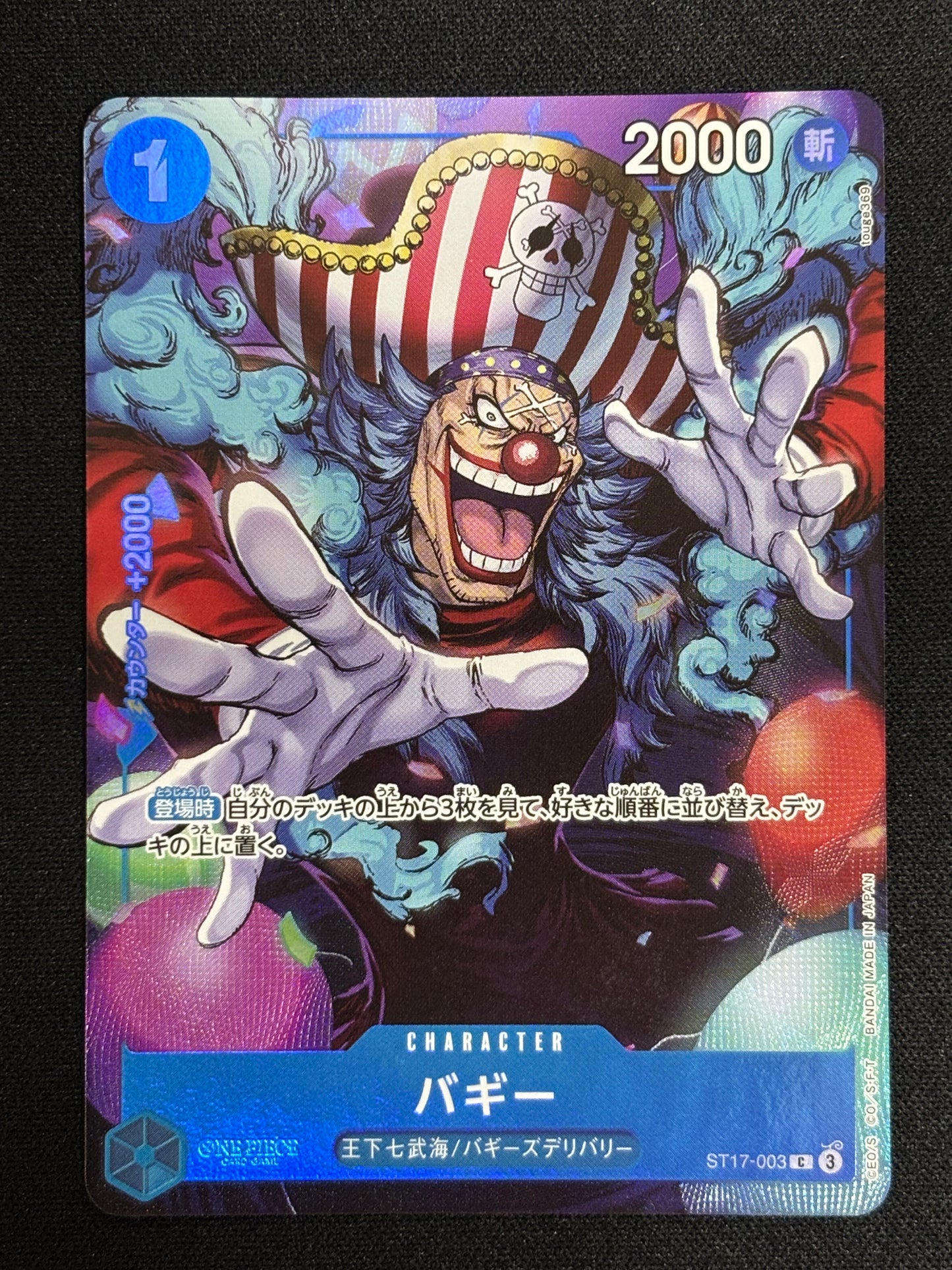 Buggey alt PROMO ST17-003