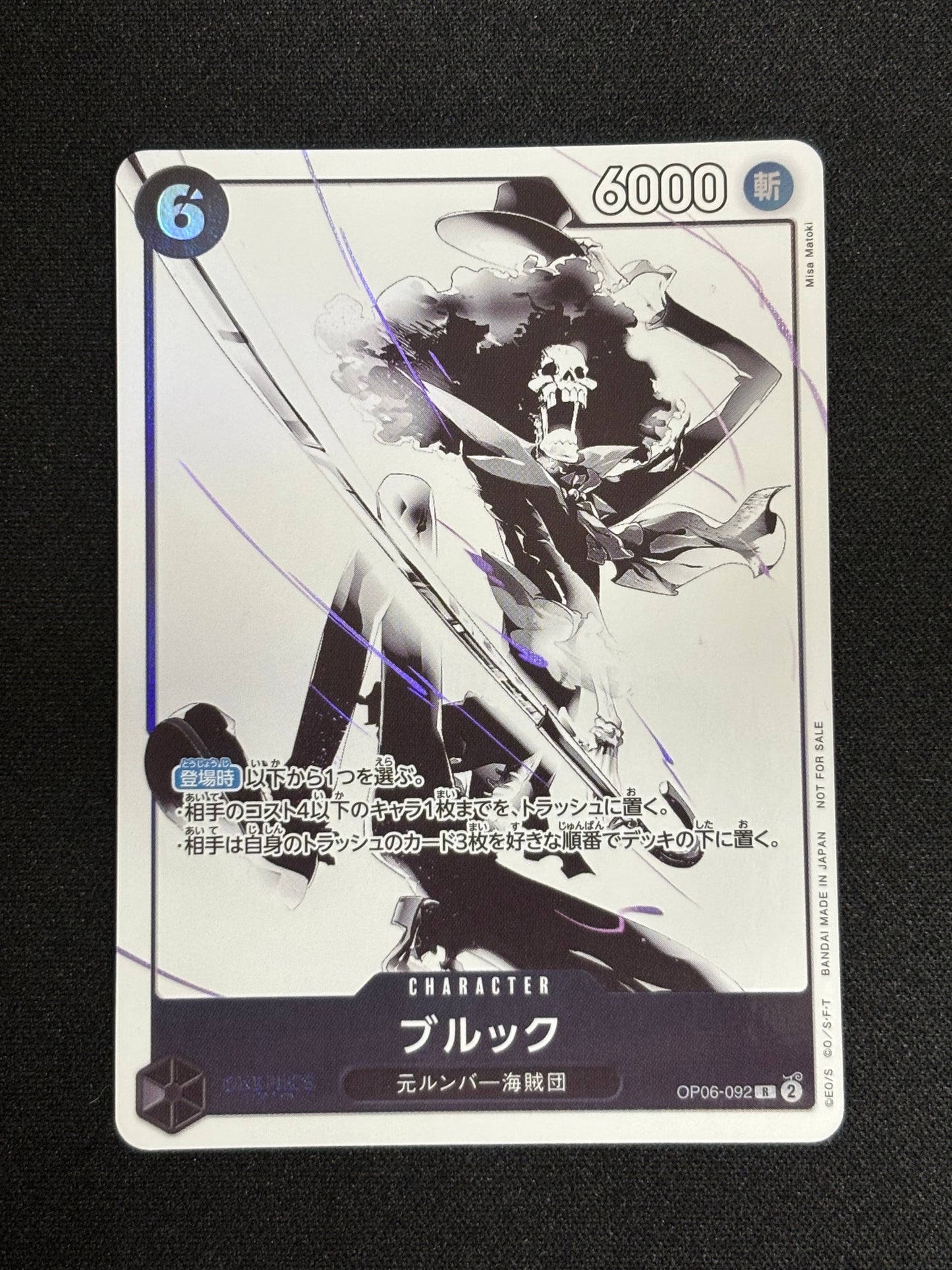 Brook alt PROMO OP06-092