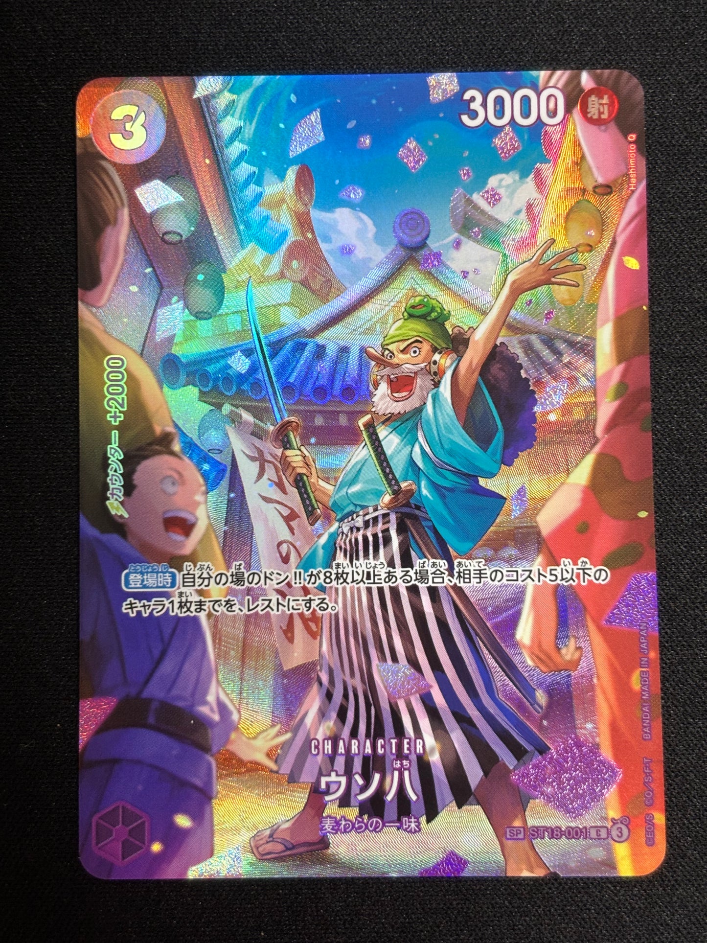 Uso-Hachi SP ST18-001