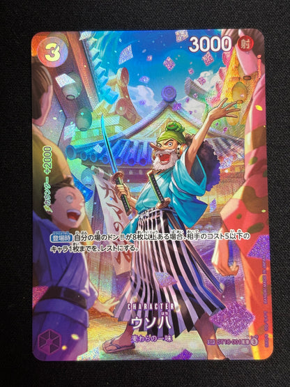 Uso-Hachi SP ST18-001