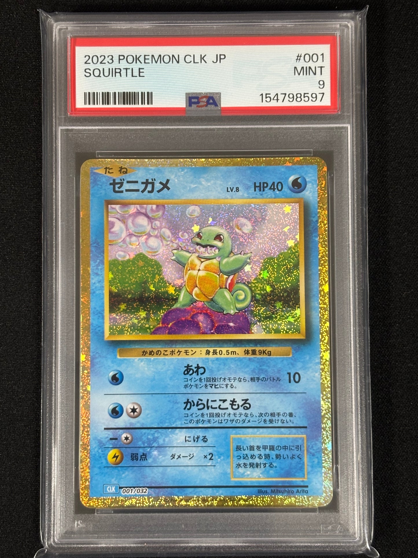 Carapuce CLK PSA 9