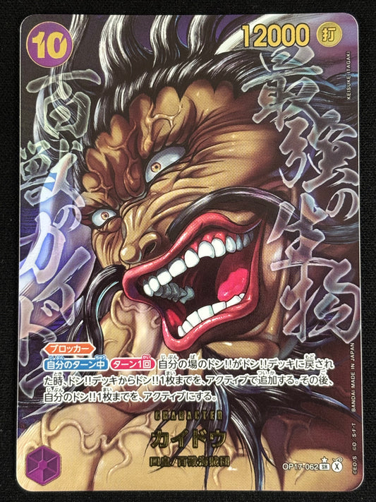 Kaido X OP17-062