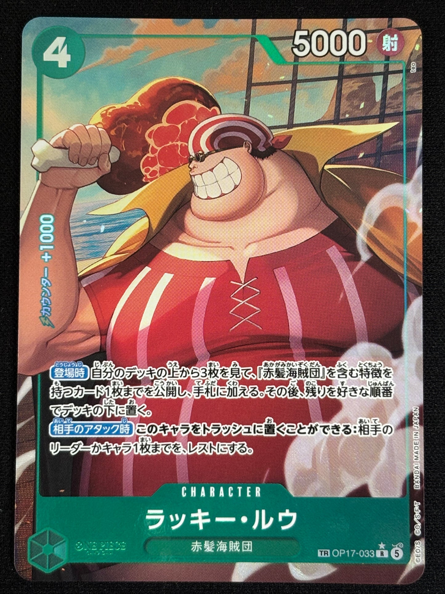 Lucky Roux TR OP17-033