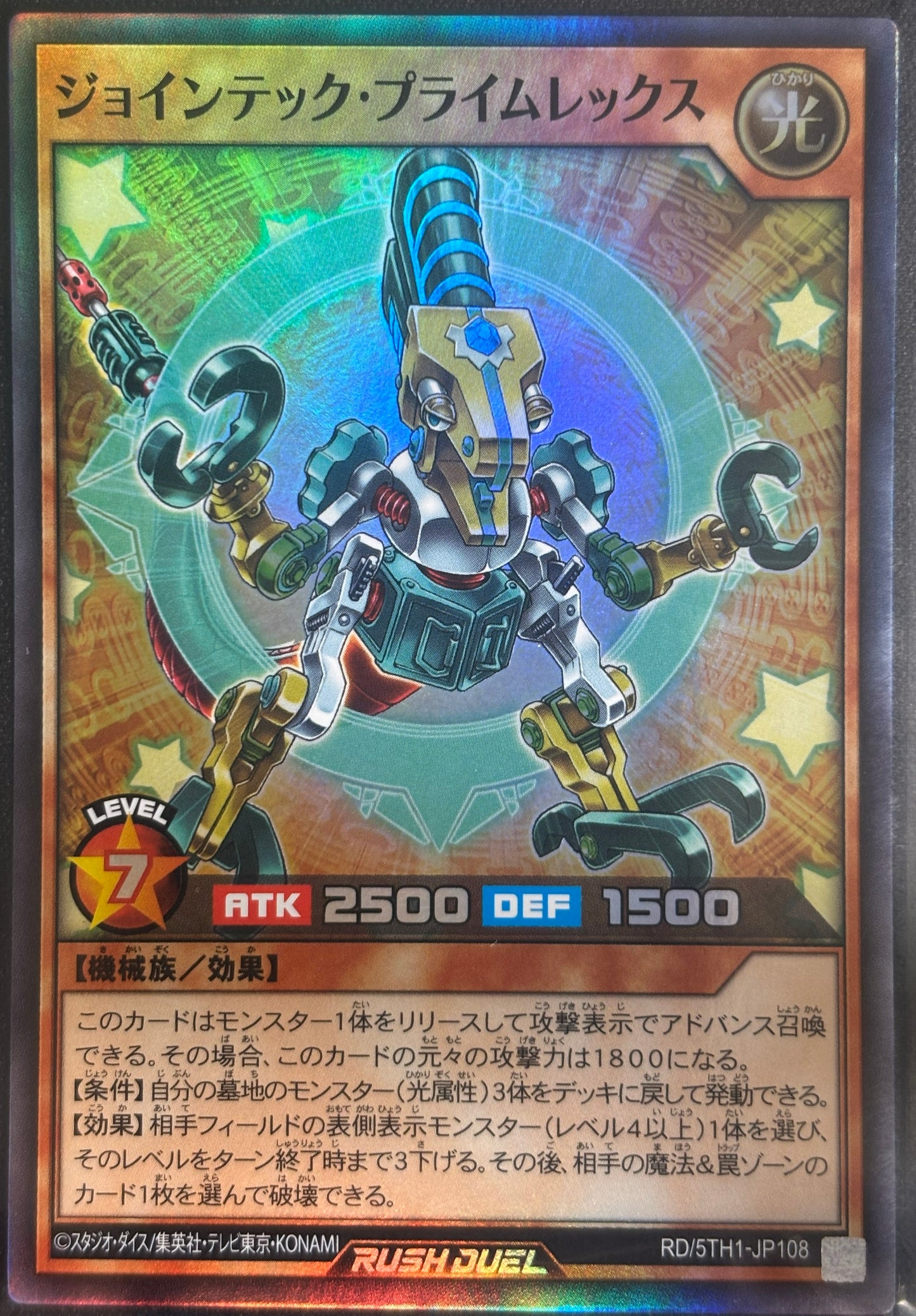 Yu-Gi-Oh! RD/5TH-JP108 Jointech Praime Rex / Super
