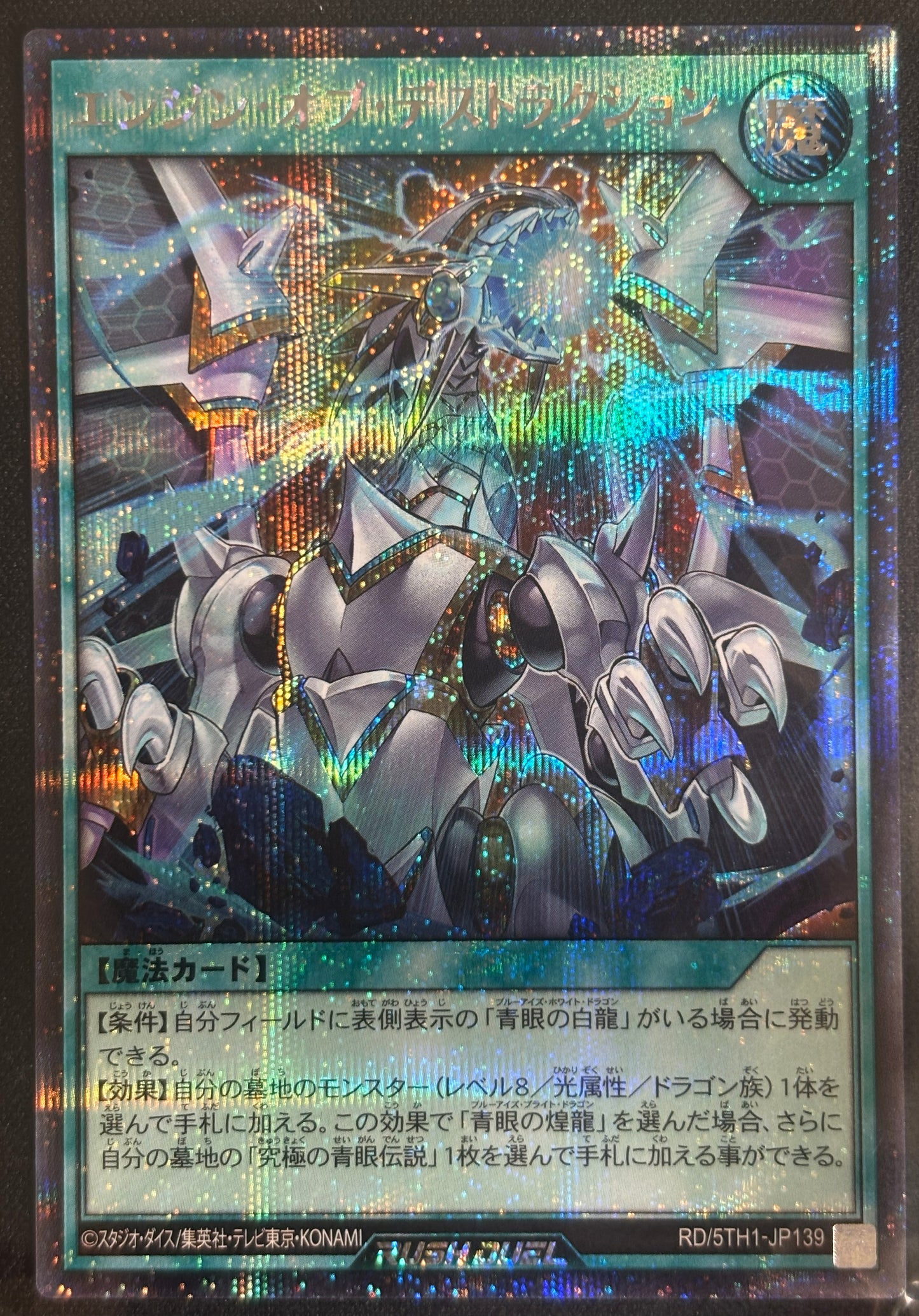 Yu-Gi-Oh! RD/5TH-JP139 Engine of Destruction / secrète