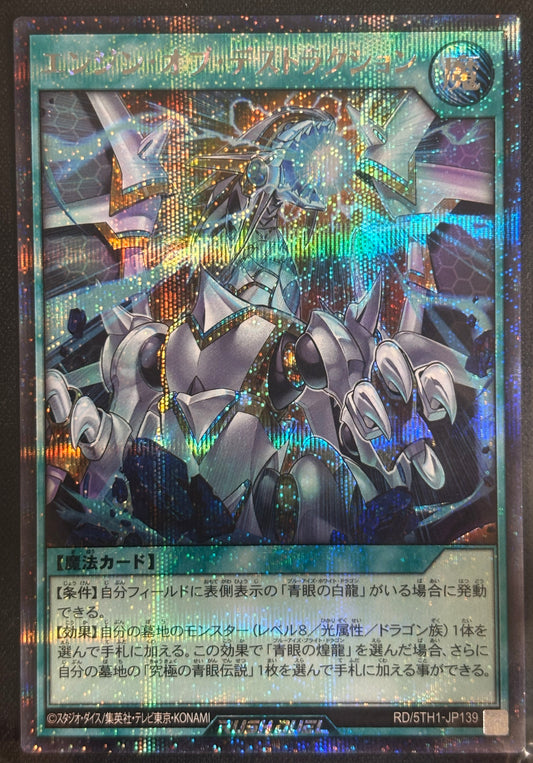Yu-Gi-Oh! RD/5TH-JP139 Engine of Destruction / secrète