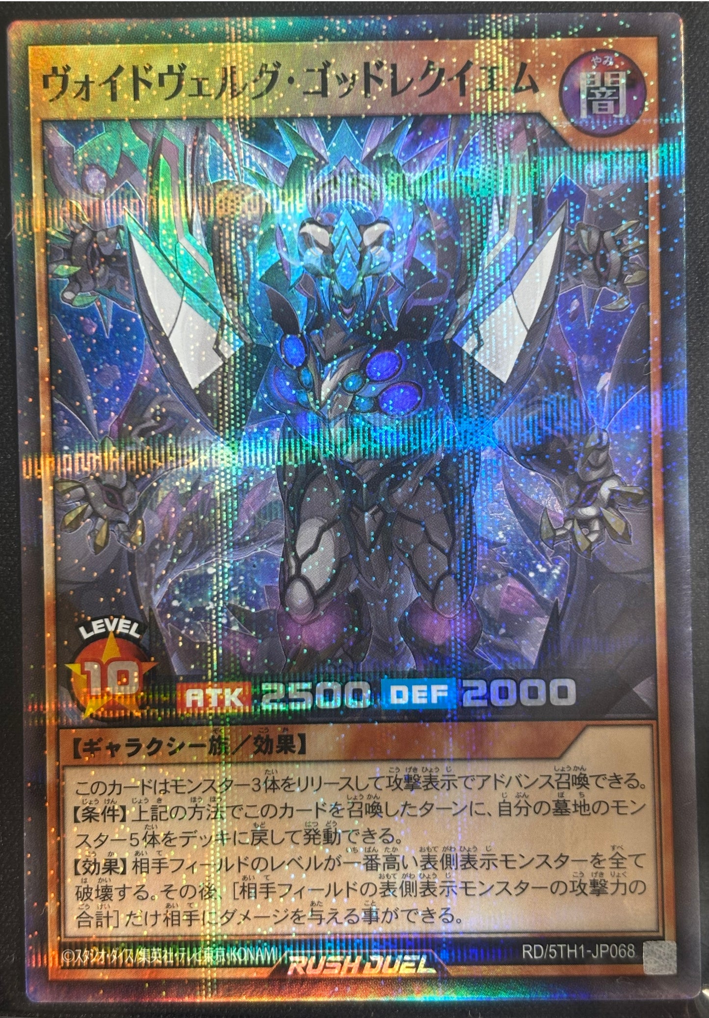 Yu-Gi-Oh! RD/5TH-JP068 Voidvelg God Requiem / parallèle