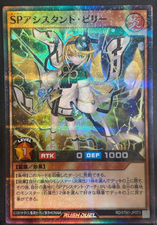 Yu-Gi-Oh! RD/5TH-JP073 Sparkle the Super Assistant / parallèle