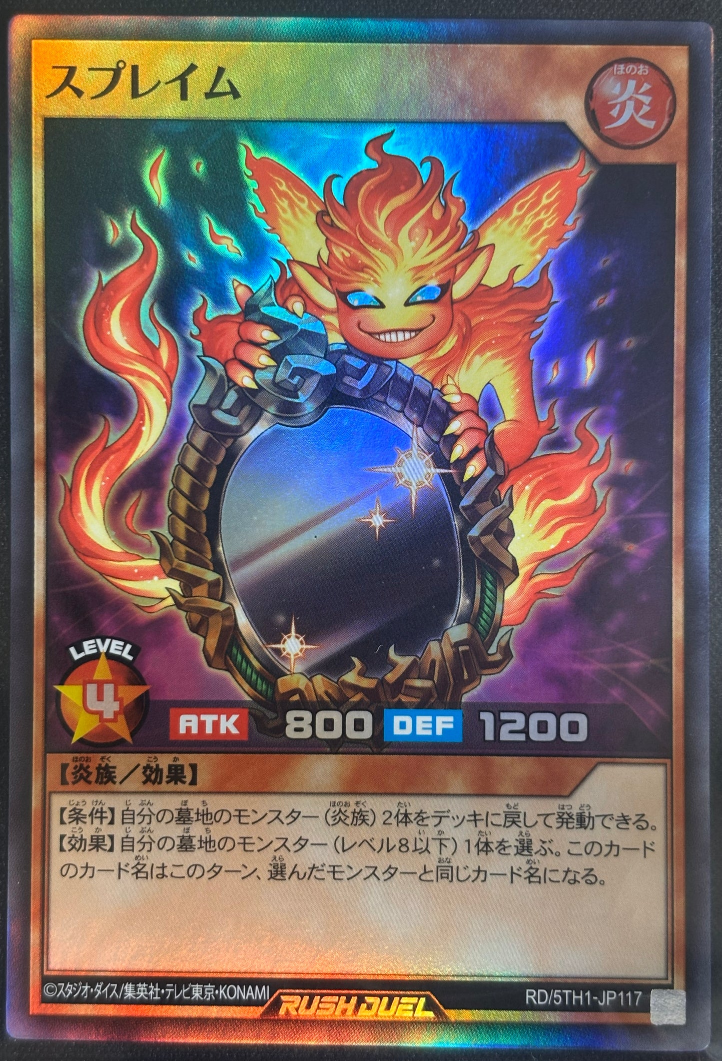 Yu-Gi-Oh! RD/5TH-JP117 Splame / Super