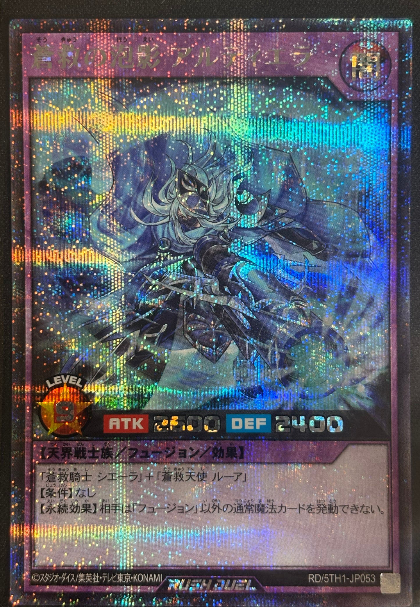 Yu-Gi-Oh! RD/5TH-JP053 Altierra the Skysavior Transience / secrète