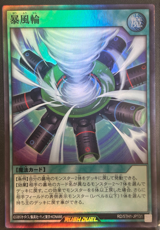 Yu-Gi-Oh! RD/5TH-JP131 Ring of Storms / Super