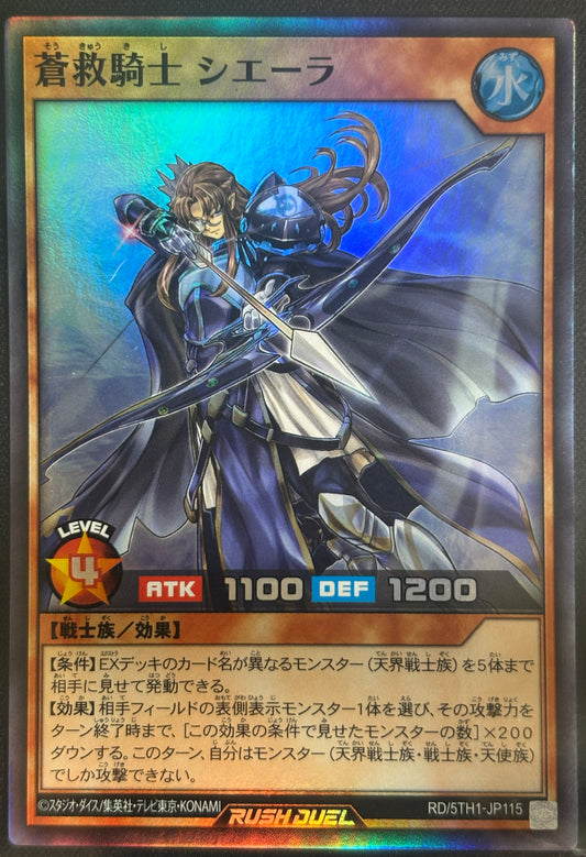 Yu-Gi-Oh! RD/5TH-JP115 Ciela the Skysavior Knight / Super