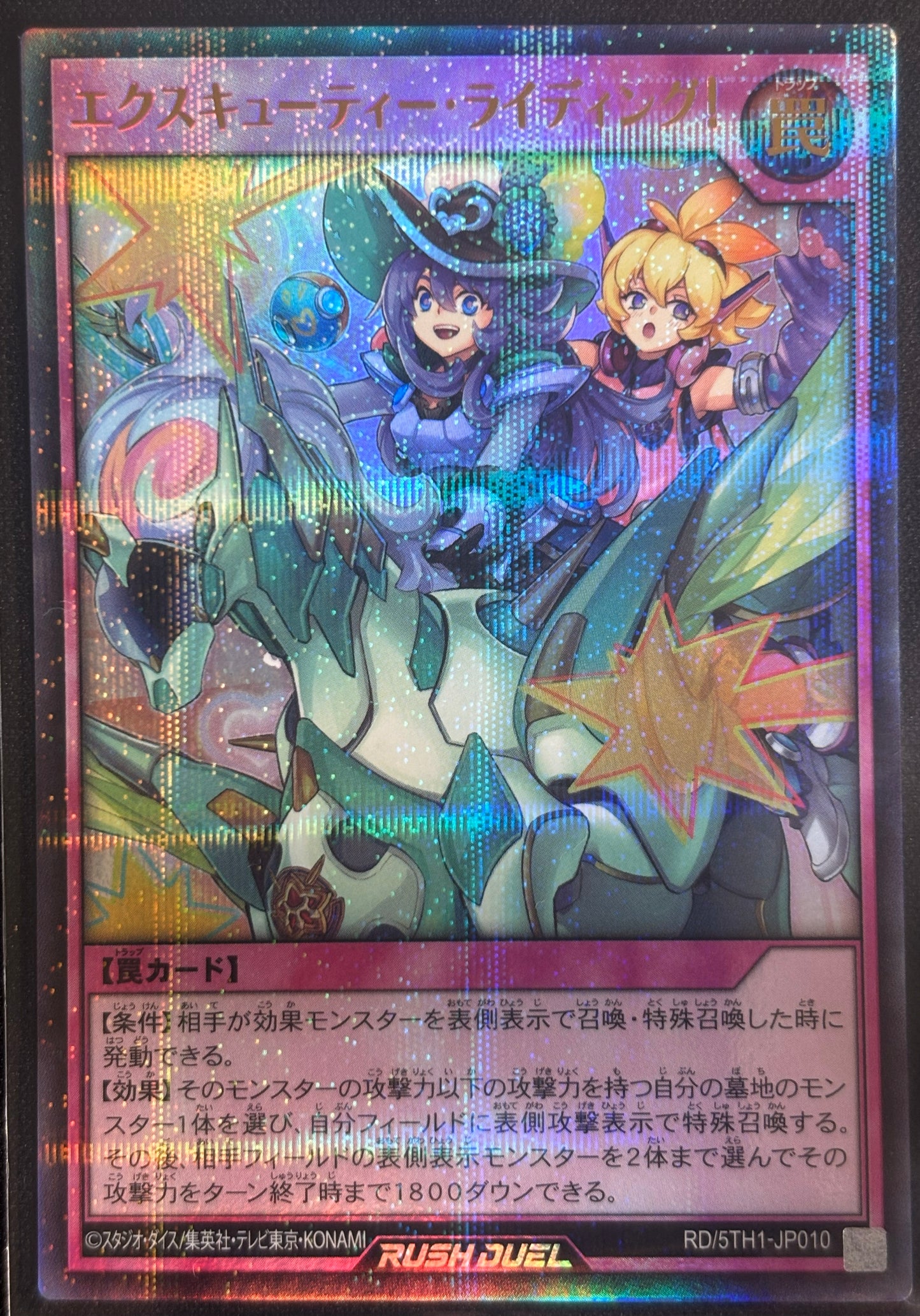 Yu-Gi-Oh! RD/5TH-JP010 Executie Riding! / parallèle