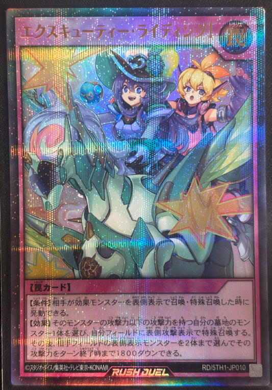 Yu-Gi-Oh! RD/5TH-JP010 Executie Riding! / parallèle