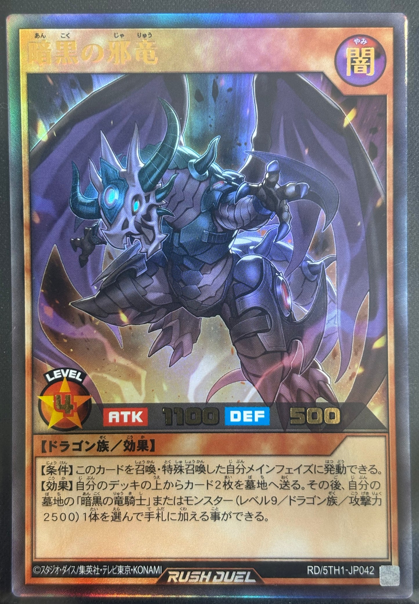 Yu-Gi-Oh! RD/5TH-JP042 Wicked Dragon of Darkness ultra