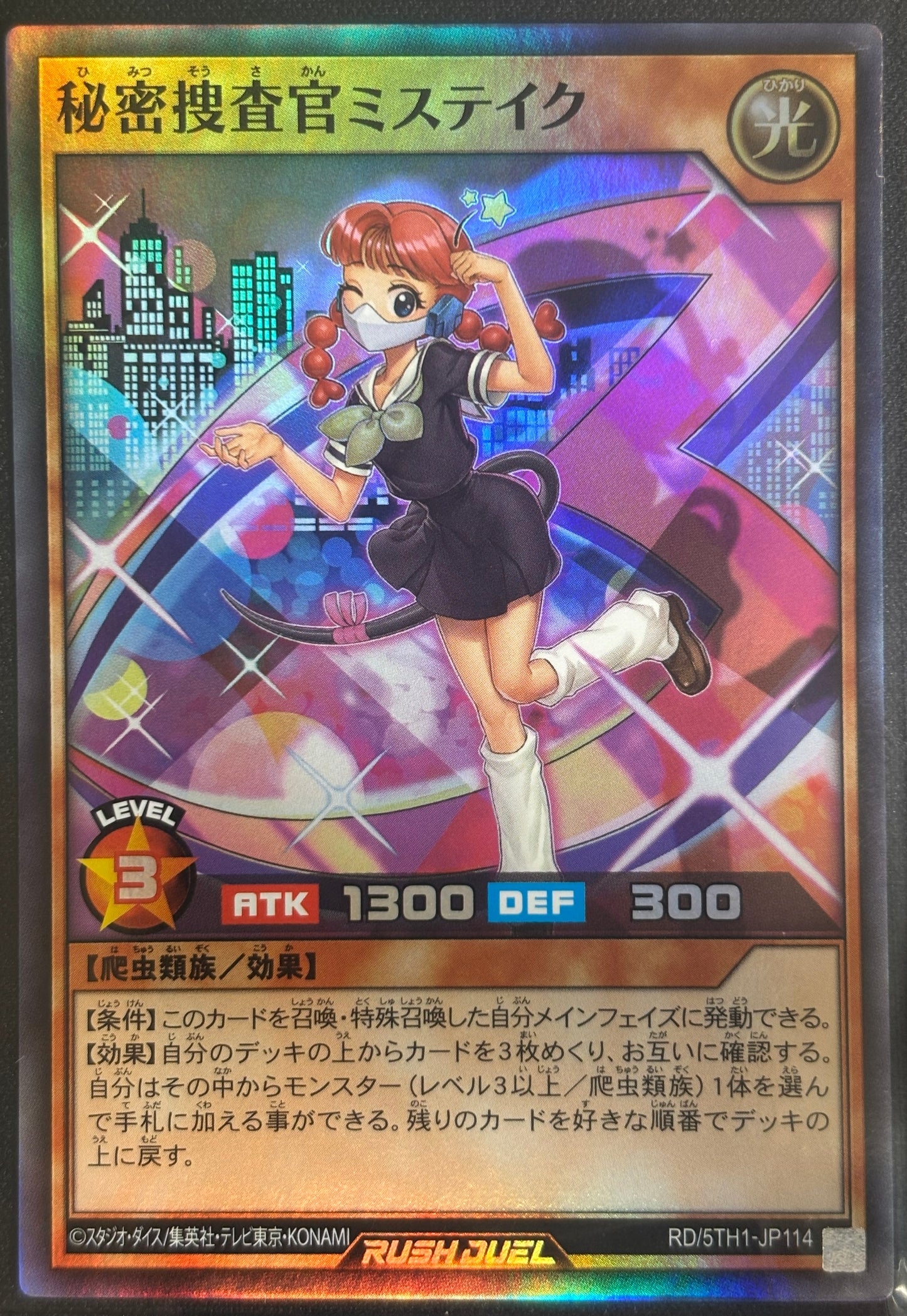 Yu-Gi-Oh! RD/5TH-JP114 Agent Mistake / Super