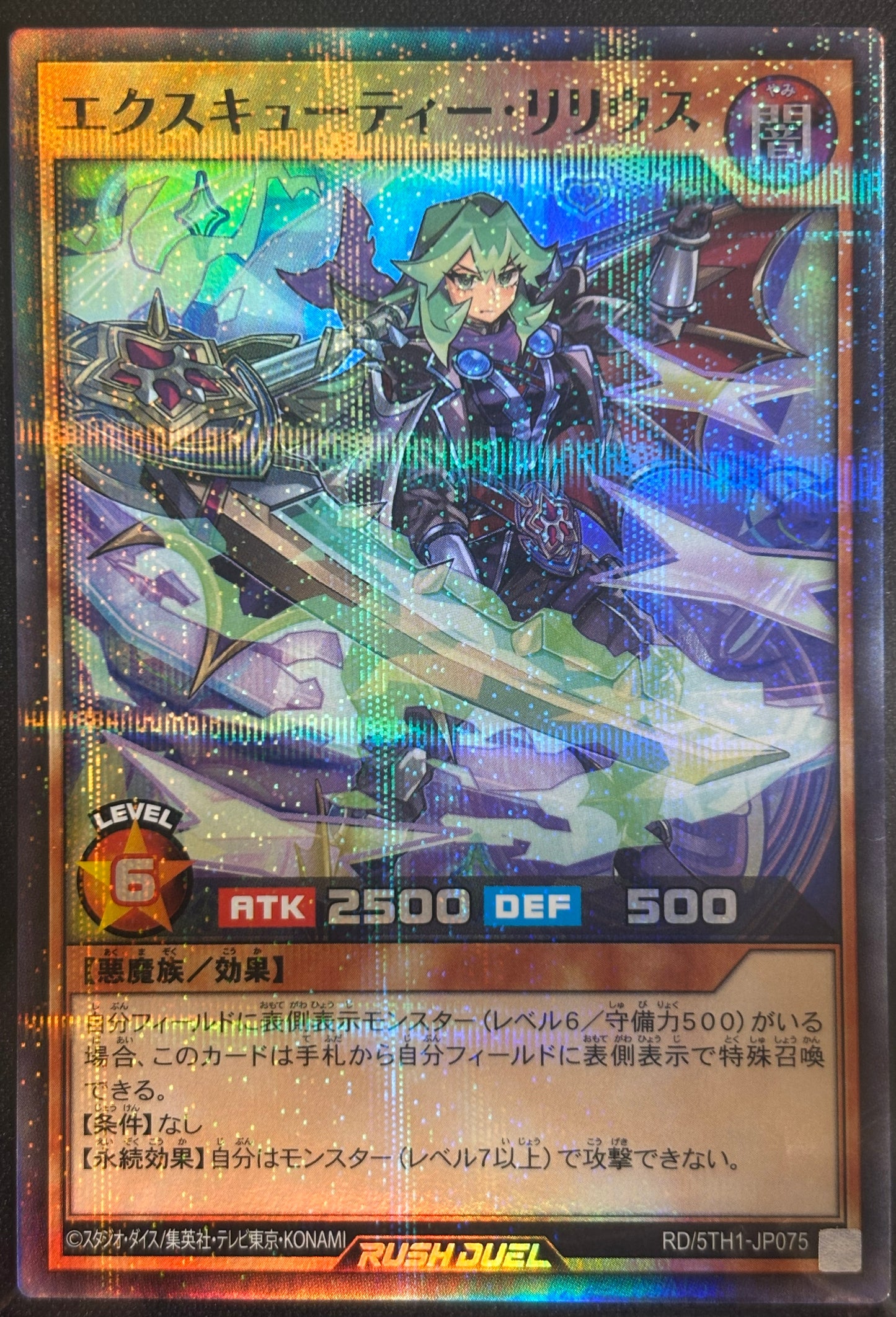 Yu-Gi-Oh! RD/5TH-JP075 Executie Lilius / parallèle