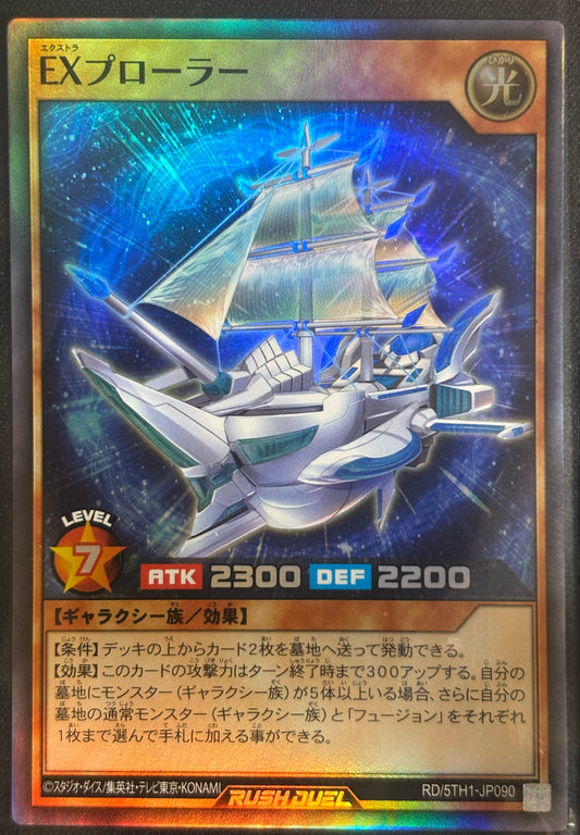 Yu-Gi-Oh! RD/5TH-JP090 Extra Plorer / super