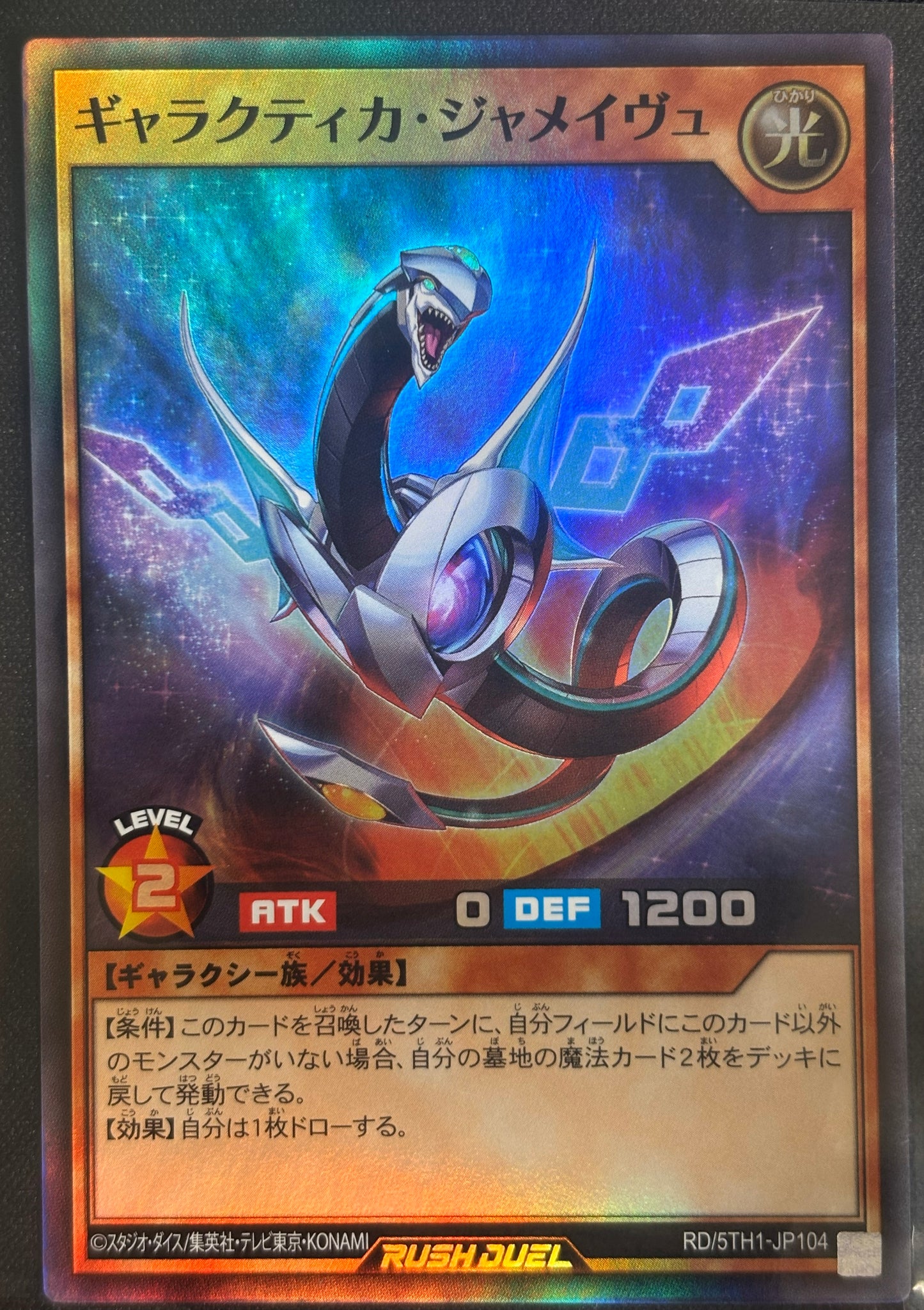 Yu-Gi-Oh! RD/5TH-JP104 Galactica Jamaisvu / Super