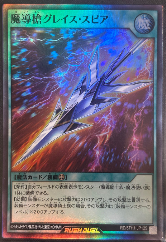 Yu-Gi-Oh! RD/5TH-JP125 Magical Lance - Grace Spear / Super