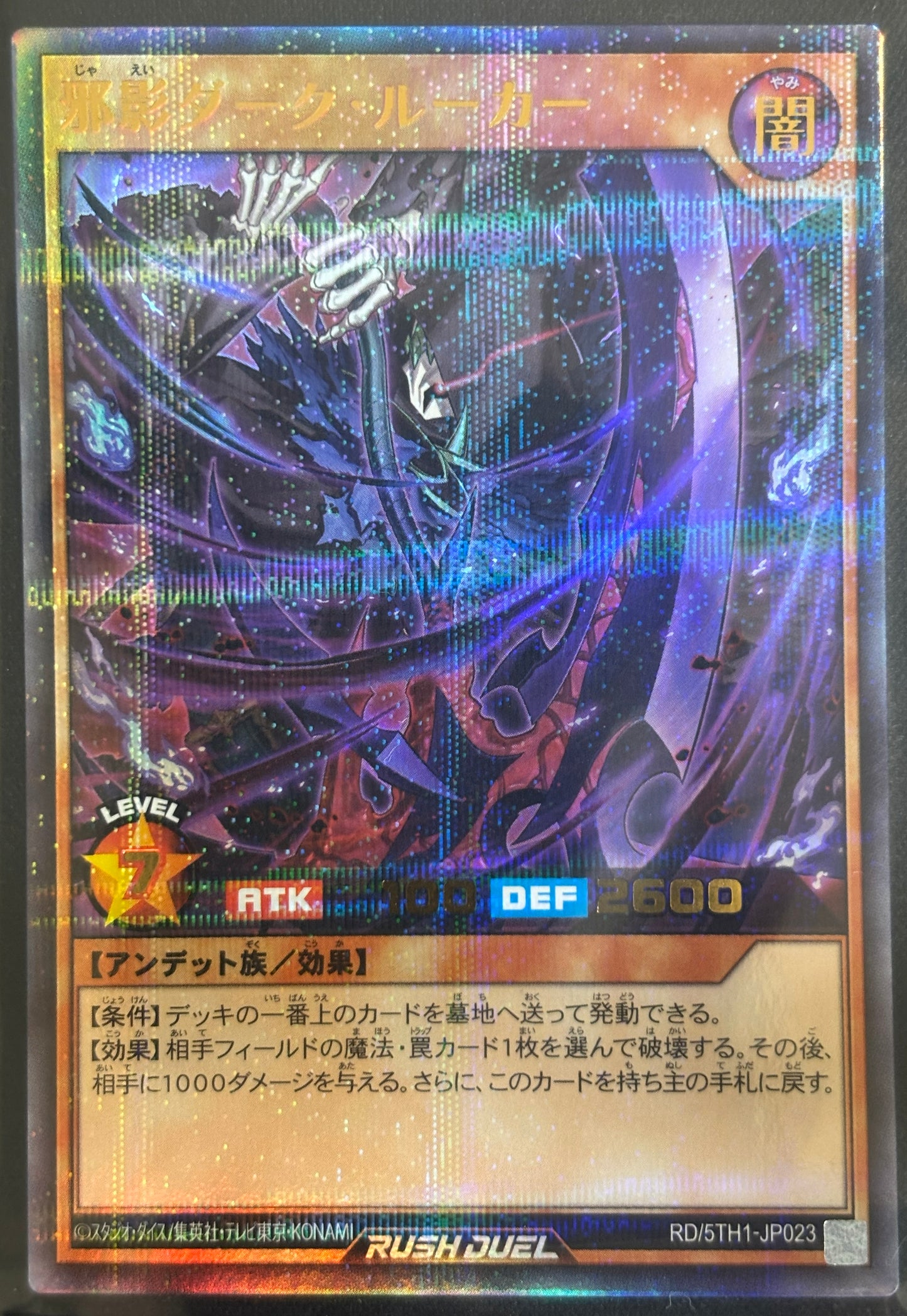Yu-Gi-Oh! RD/5TH-JP023 Ombre maléfique rodeuse sombre parallèle