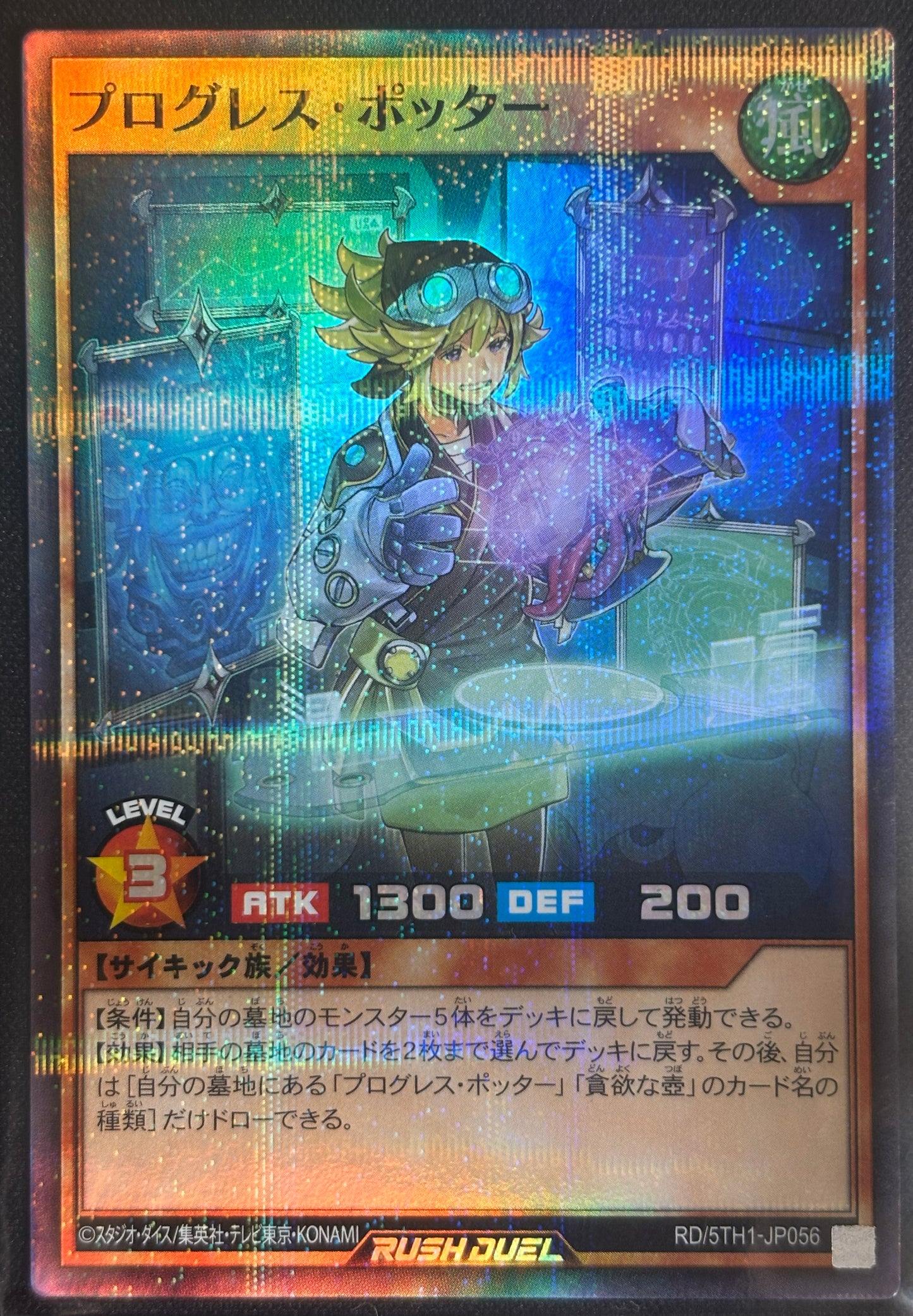 Yu-Gi-Oh! RD/5TH-JP056 Progress Potter / parallèle