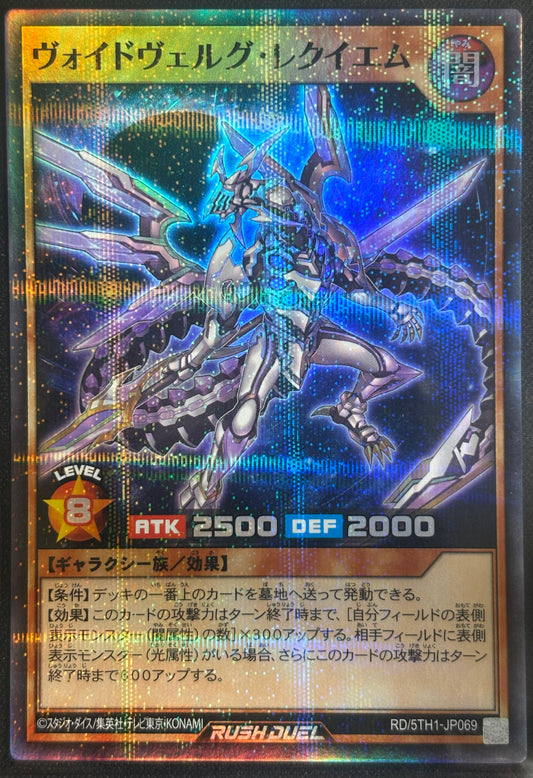 Yu-Gi-Oh! RD/5TH-JP069 Voidvelg Requiem / parallèle