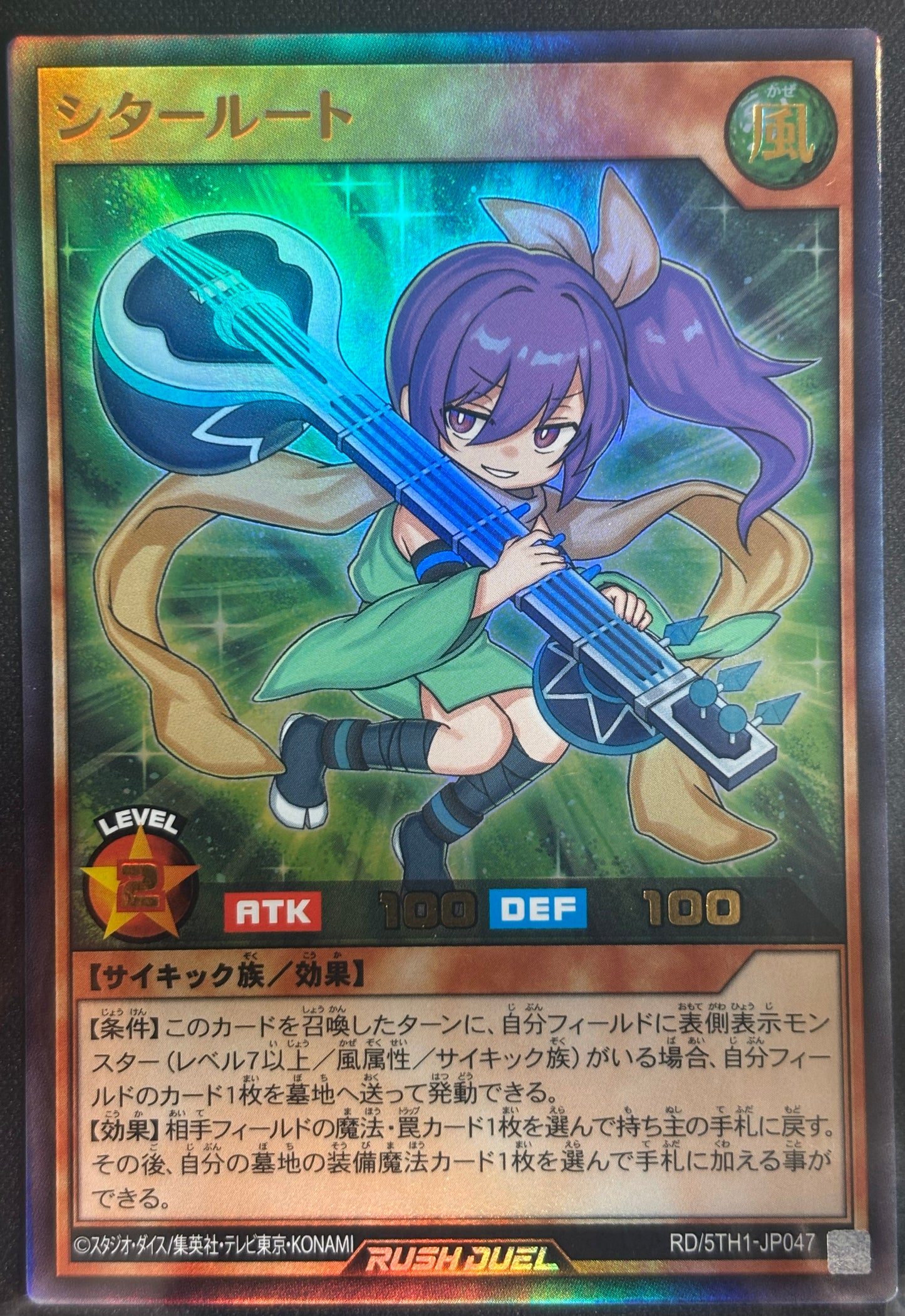 Yu-Gi-Oh! RD/5TH-JP047 Sitarloot / ultra