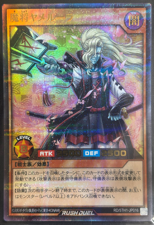 Yu-Gi-Oh! RD/5TH-JP016 Seigneur demon Yamurera parallèle
