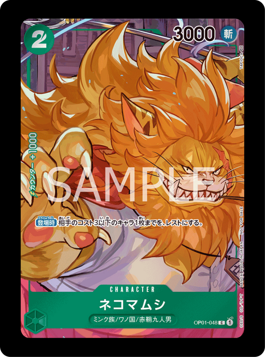 Nekomamushi alt OP01-048