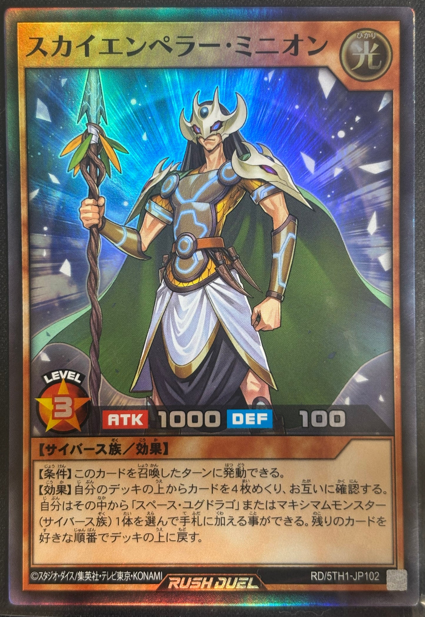 Yu-Gi-Oh! RD/5TH-JP102 Sky Emperor Minion / Super
