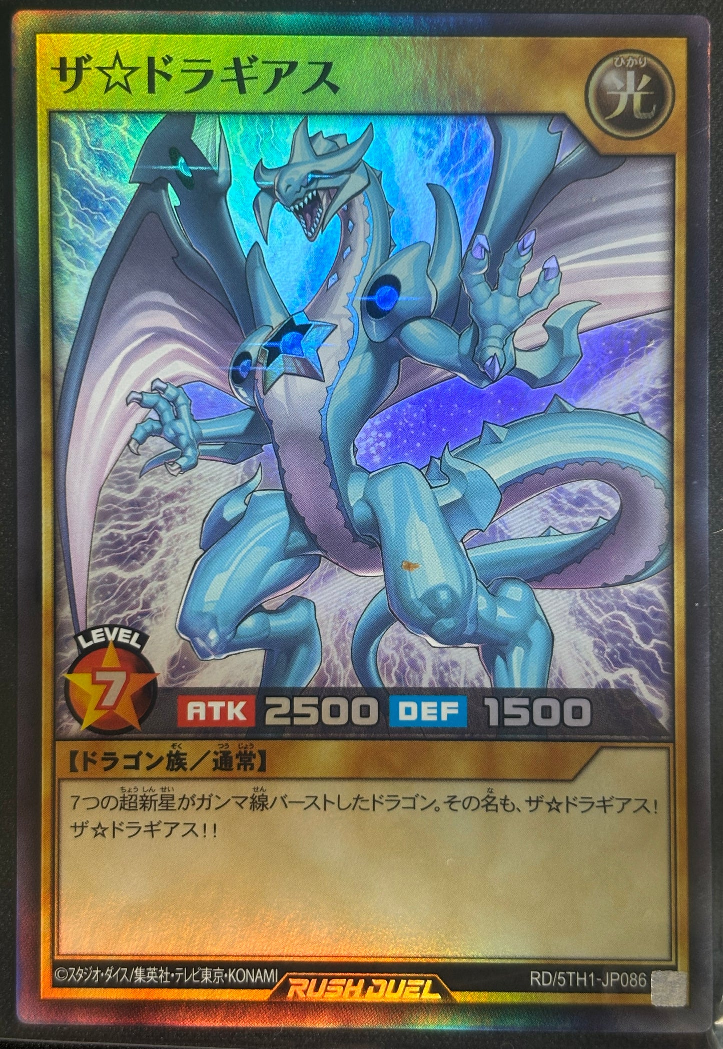 Yu-Gi-Oh! RD/5TH-JP086 The Dragias / Super