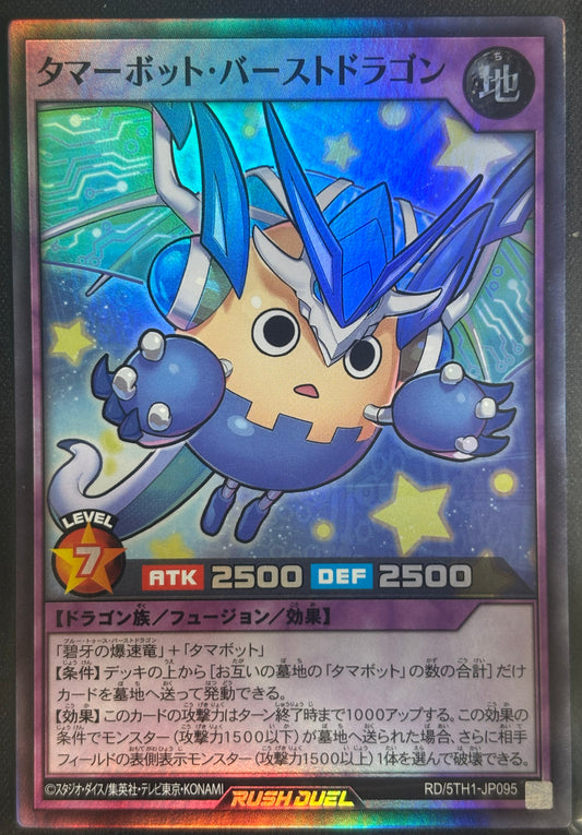 Yu-Gi-Oh! RD/5TH-JP095 Tamabot Burst Dragon / Super