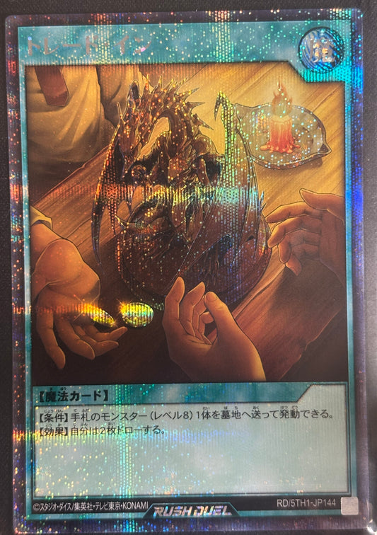 Yu-Gi-Oh! RD/5TH-JP144 Trade-In / secrète