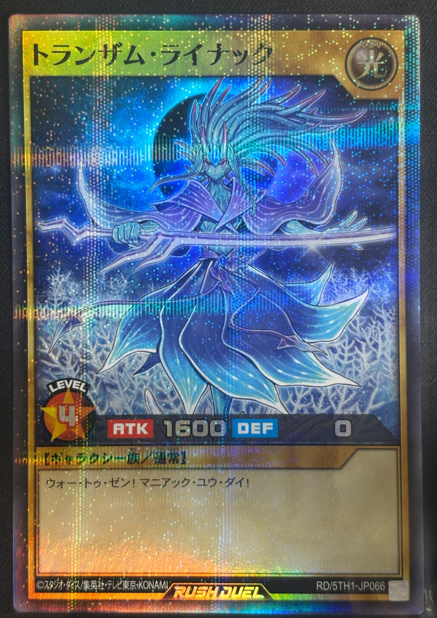 Yu-Gi-Oh! RD/5TH-JP066 Transam Linac / Parallèle