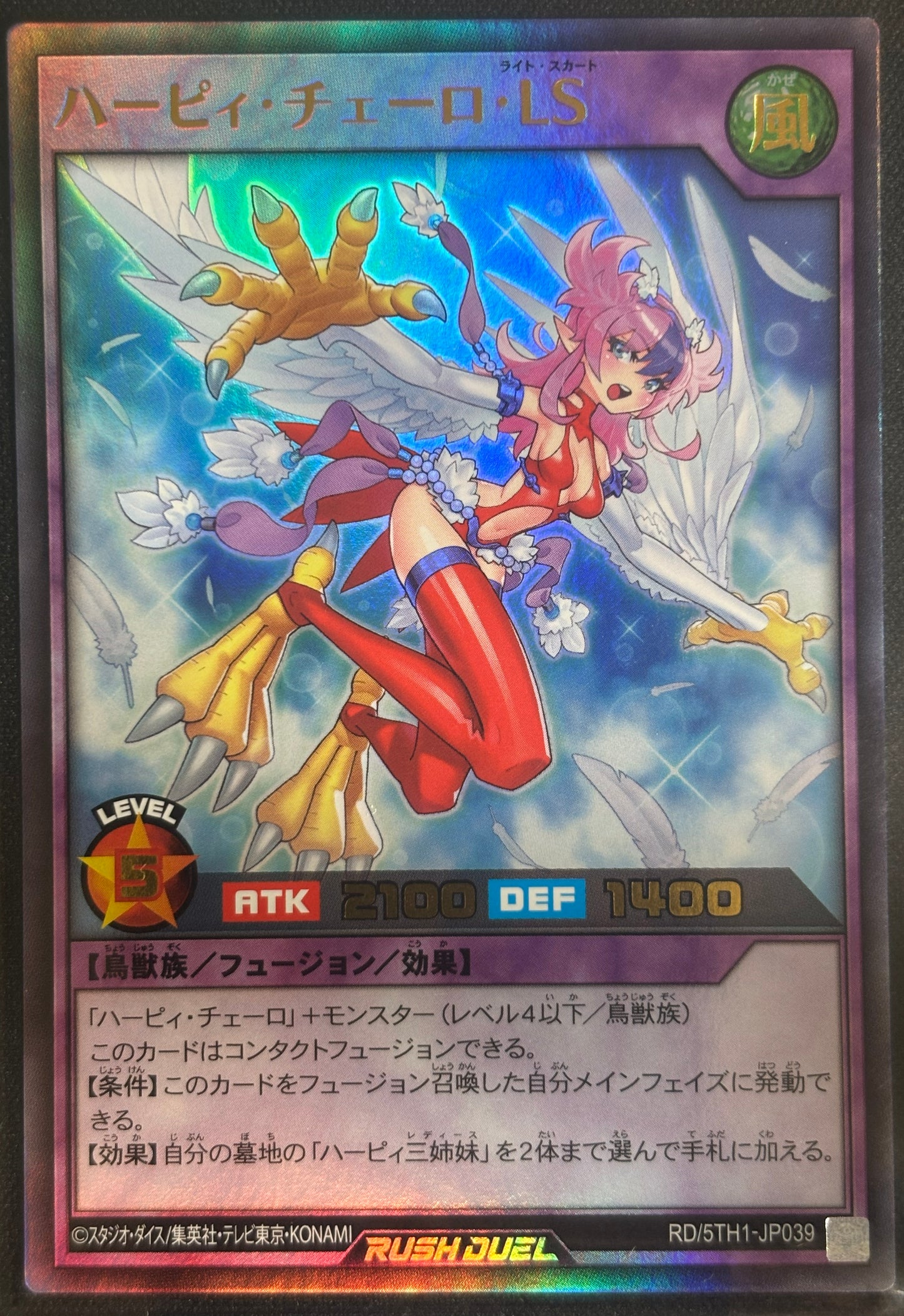 Yu-Gi-Oh! RD/5TH-JP039 Harpie Cielo Light Skirt / ultra