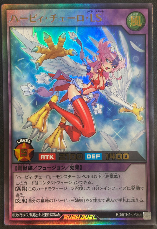 Yu-Gi-Oh! RD/5TH-JP039 Harpie Cielo Light Skirt / ultra