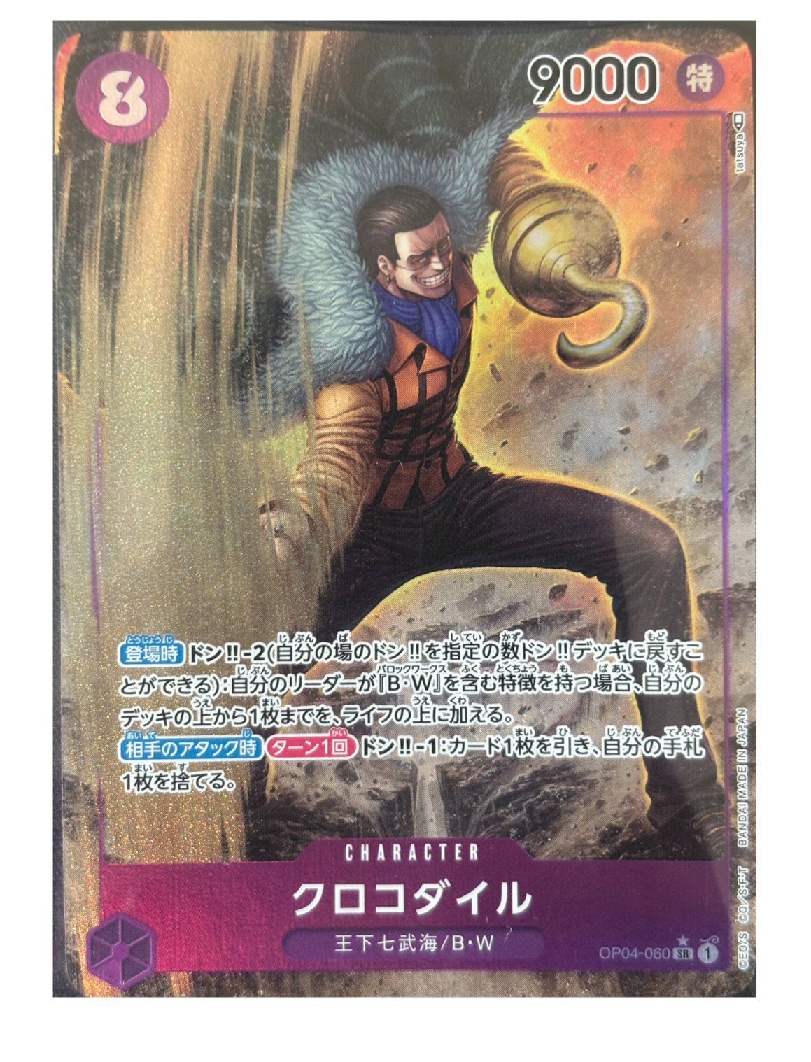 Crocodile SR alt 0-04-060